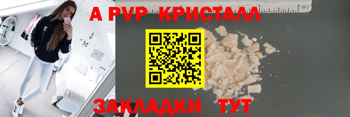 Альфа ПВП Соль  APVP кристаллы  Вход с VPN  А ПВП Соль  Тутаев 