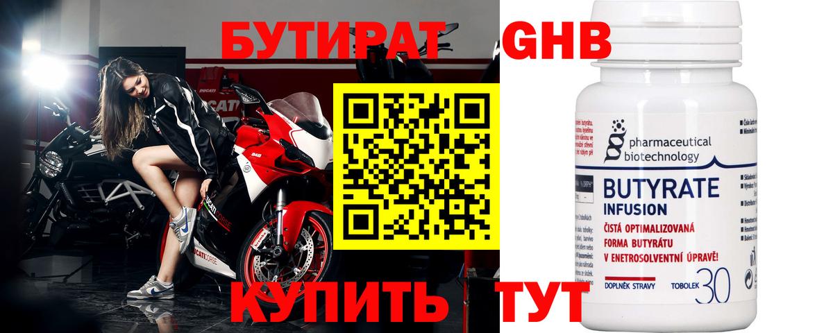 Бутират оксана Тутаев