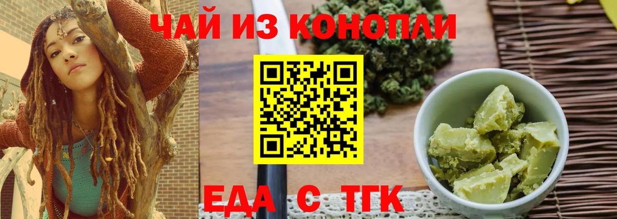 Еда ТГК марихуана Тутаев