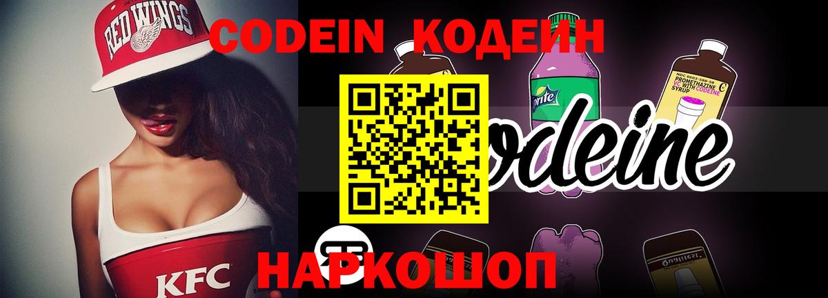 Codein напиток Lean (лин)  магазин продажи   Тутаев  Вход с VPN  Кодеин напиток Lean (лин) 