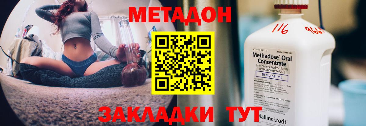 МЕТАДОН methadone  Метадон мёд  Вход с VPN  Тутаев 