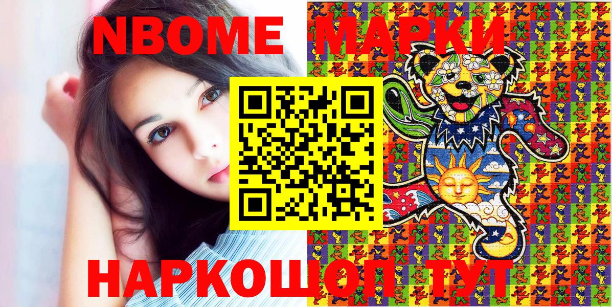 Марки N-bome 1,8мг Тутаев